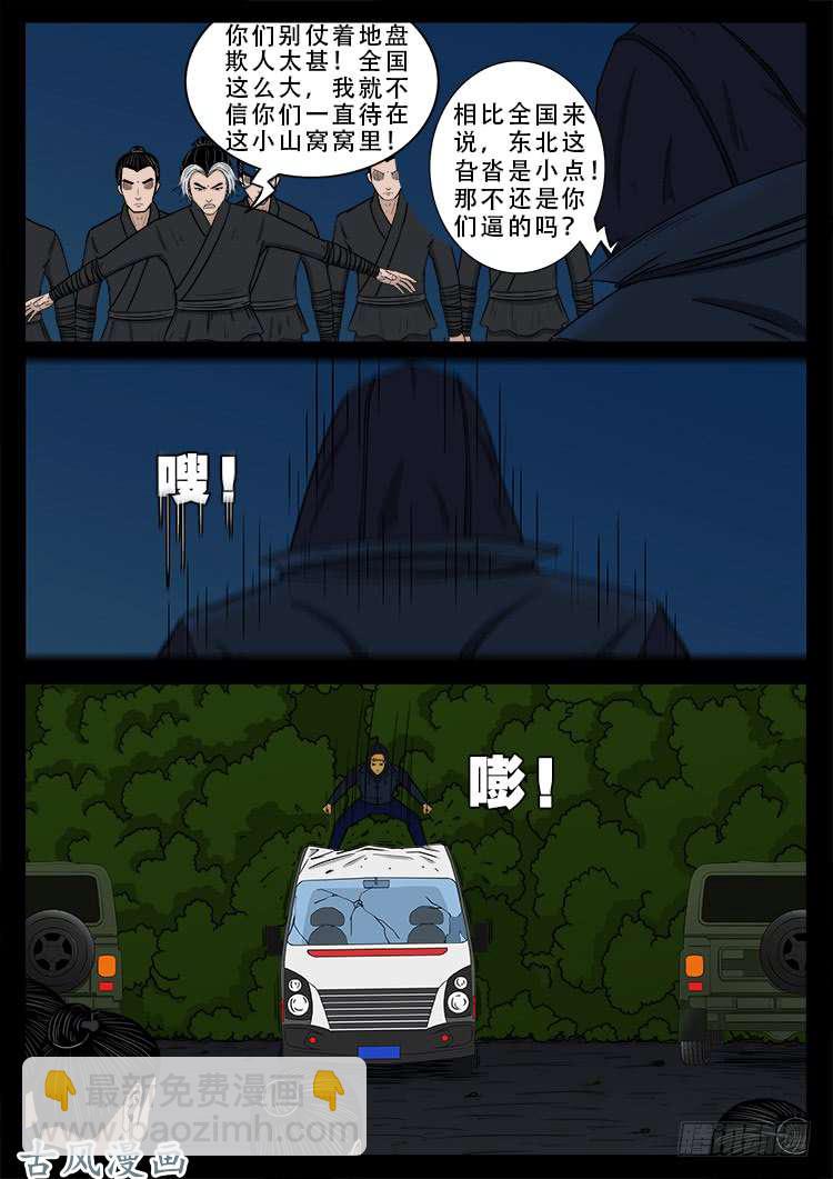 阴阳大话炉 04-第321话