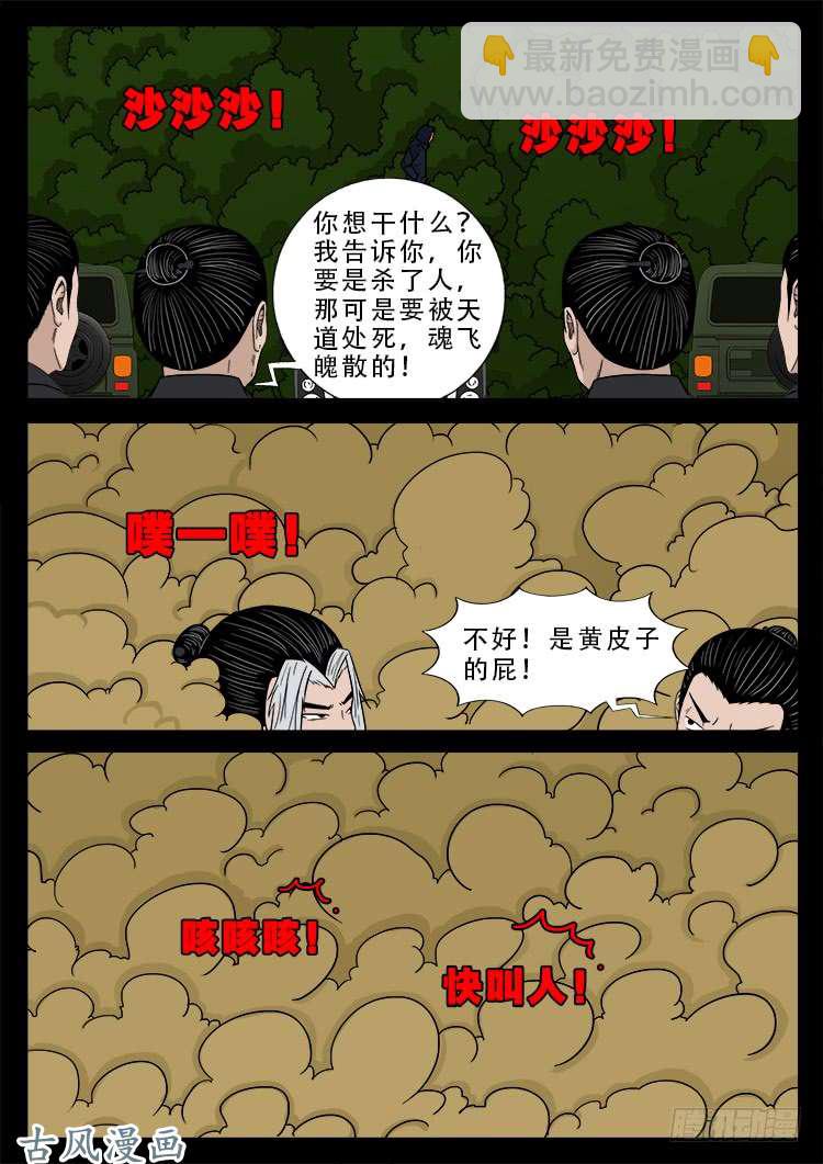 阴阳大话炉 04-第321话