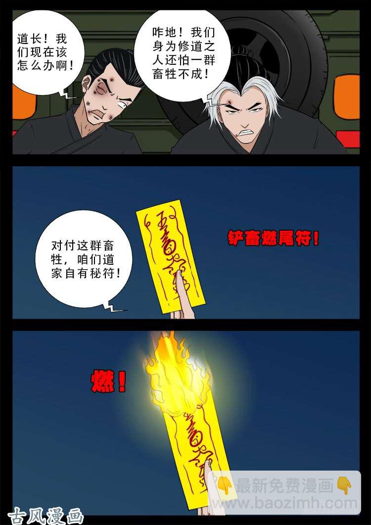 阴阳大话炉 04-第321话