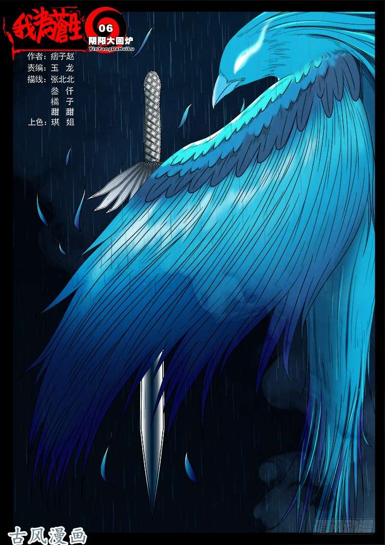 阴阳大话炉 06-第323话