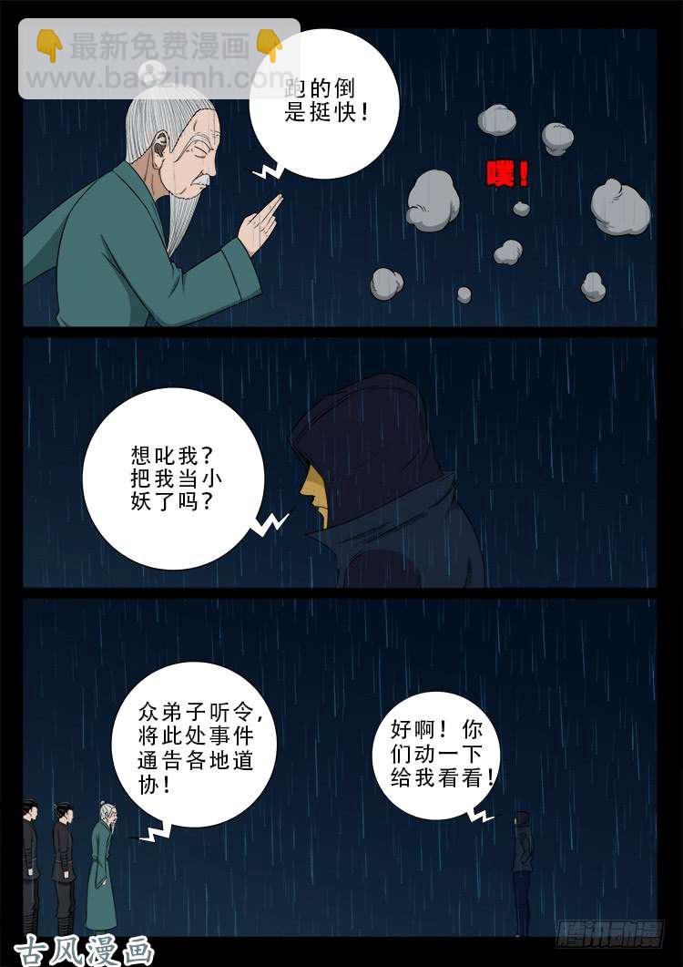 阴阳大话炉 06-第323话