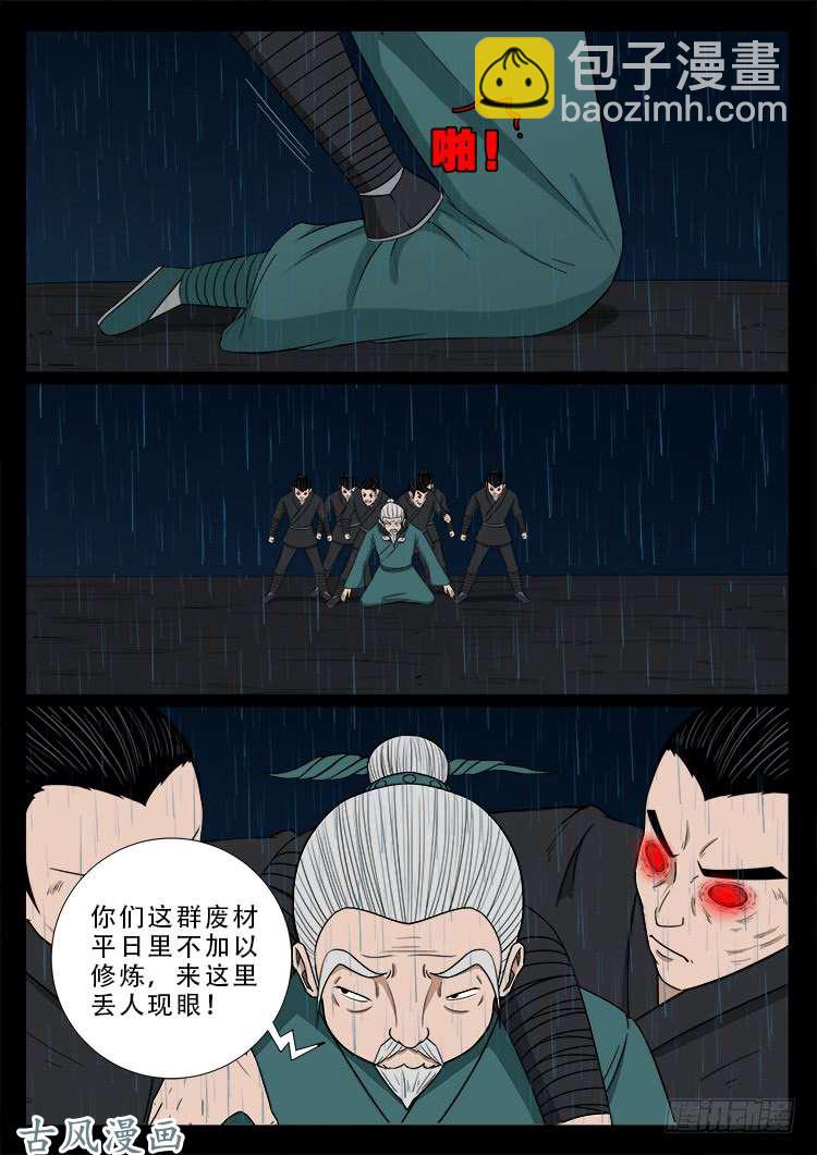 阴阳大话炉 06-第323话