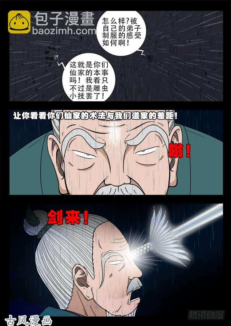 阴阳大话炉 06-第323话