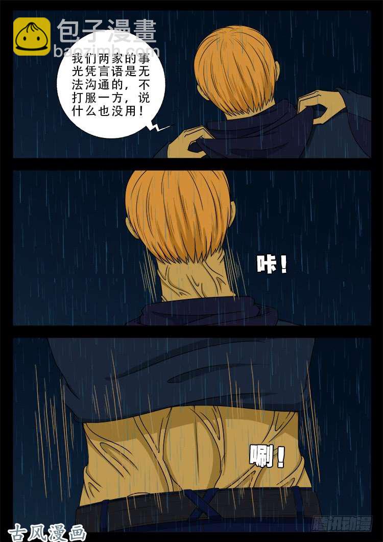 阴阳大话炉 06-第323话