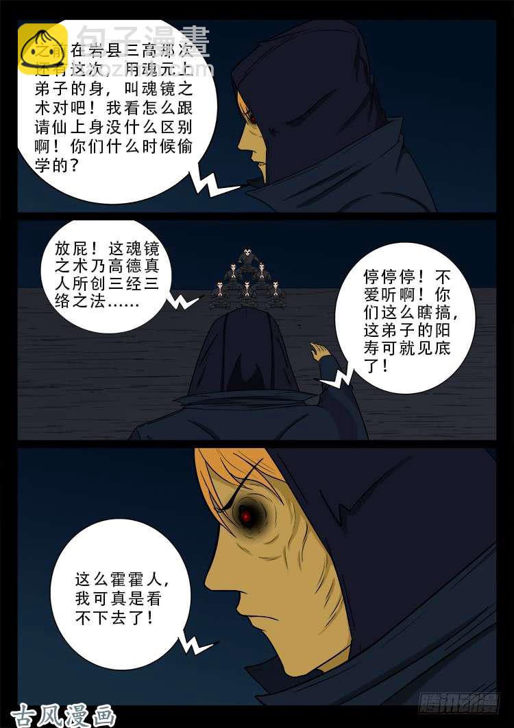 阴阳大话炉 06-第323话