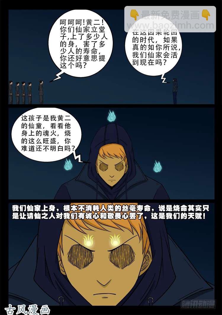 阴阳大话炉 06-第323话