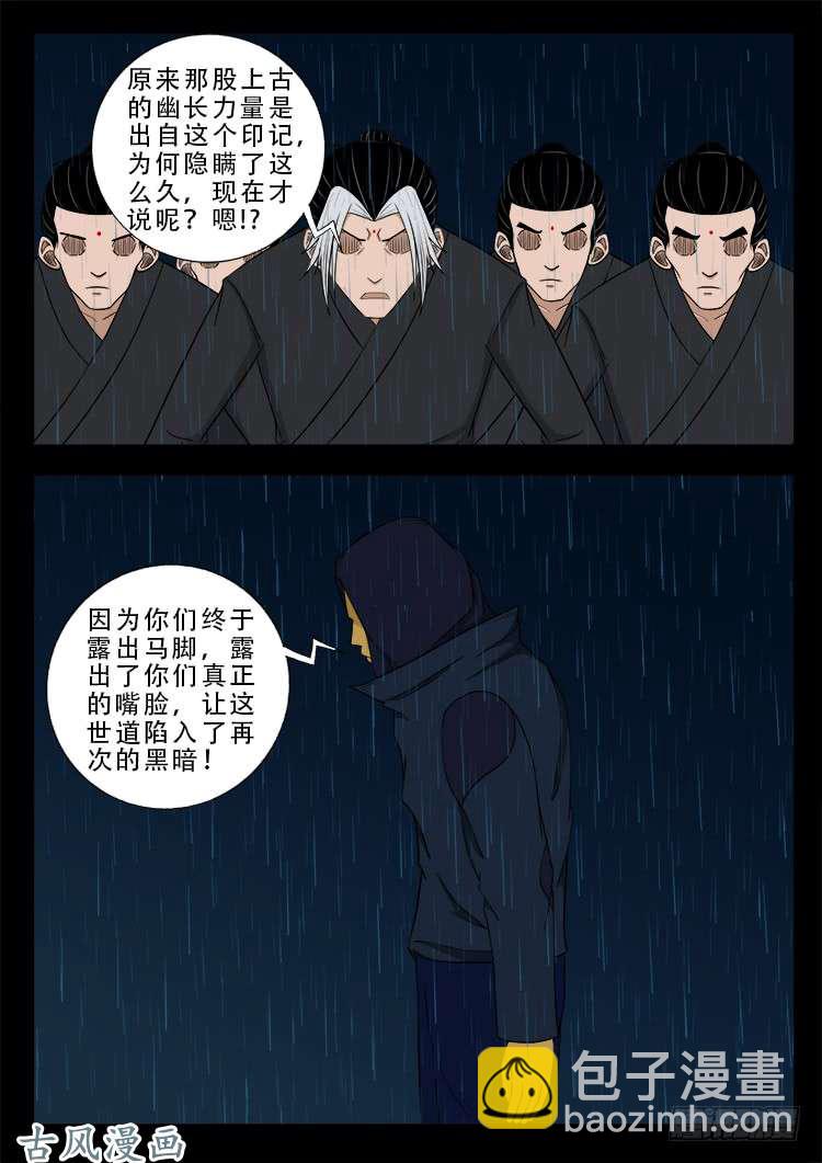 阴阳大话炉 06-第323话