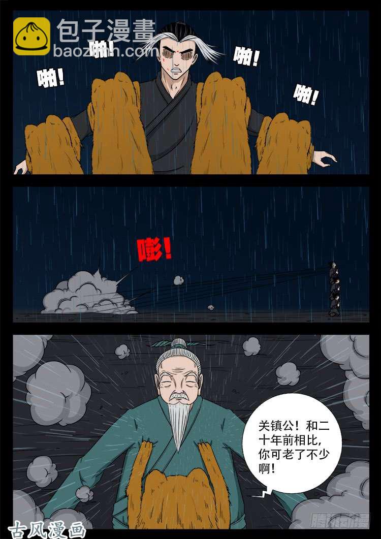 阴阳大话炉 06-第323话