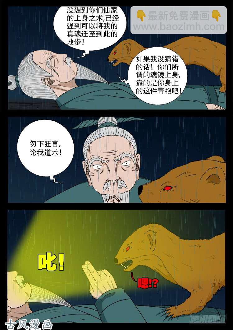阴阳大话炉 06-第323话