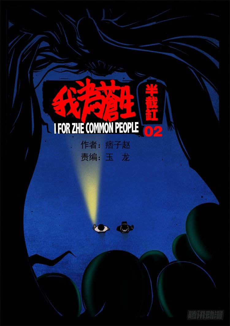 半截缸 02-第33话