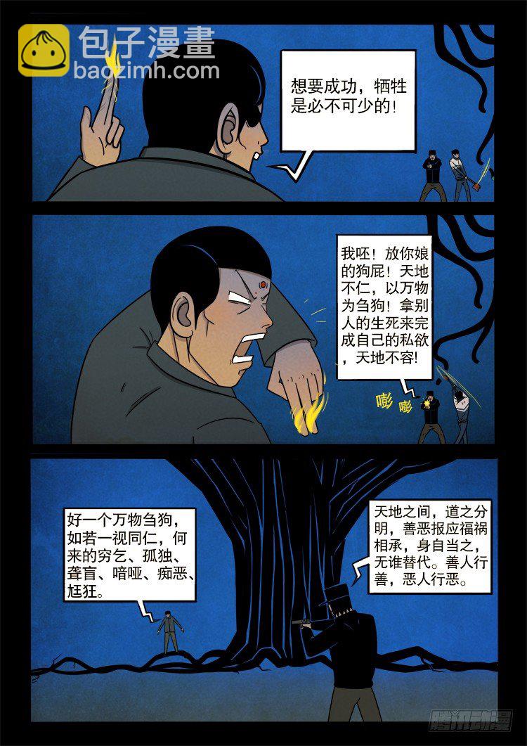 半截缸 02-第33话