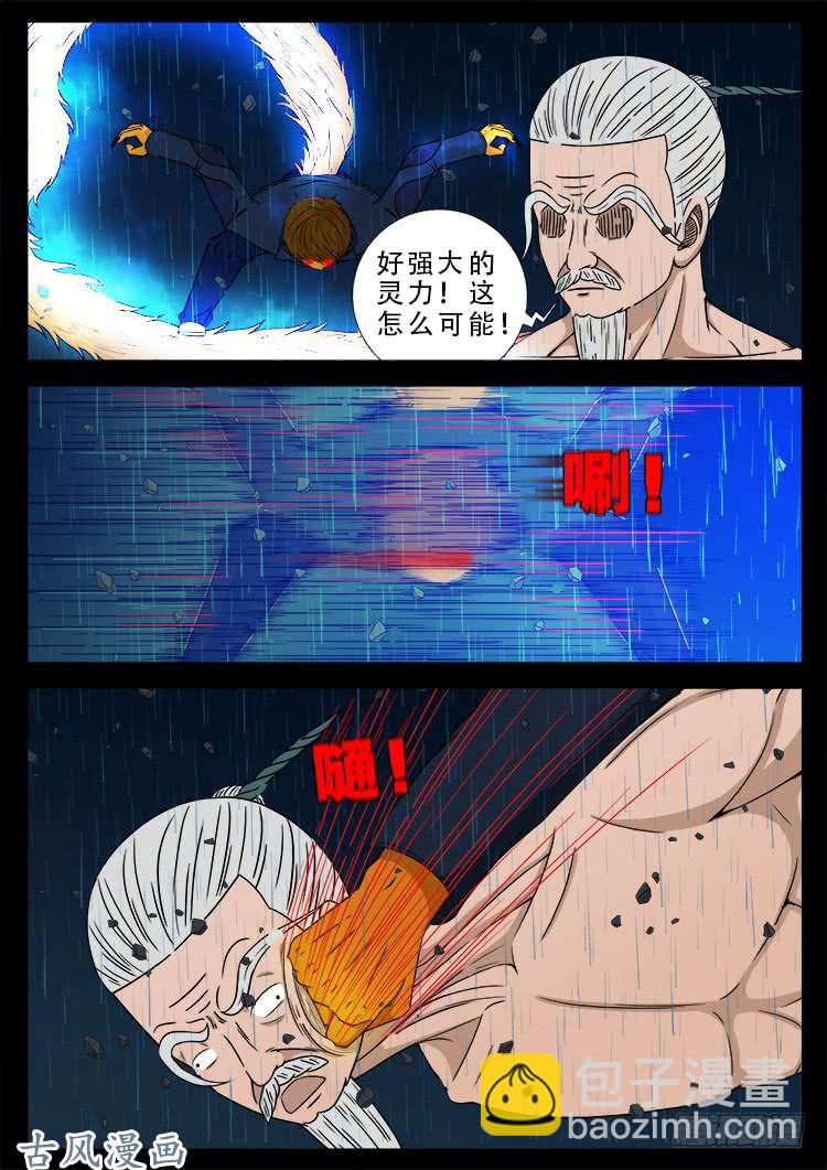 阴阳大话炉 08-第325话