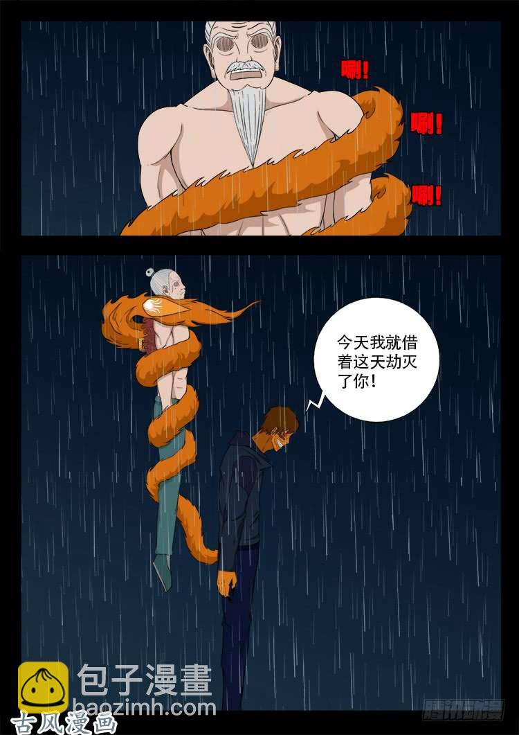 阴阳大话炉 08-第325话