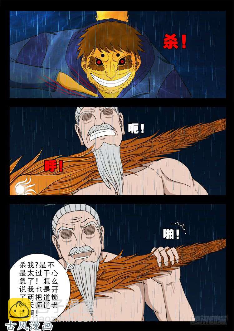 阴阳大话炉 08-第325话