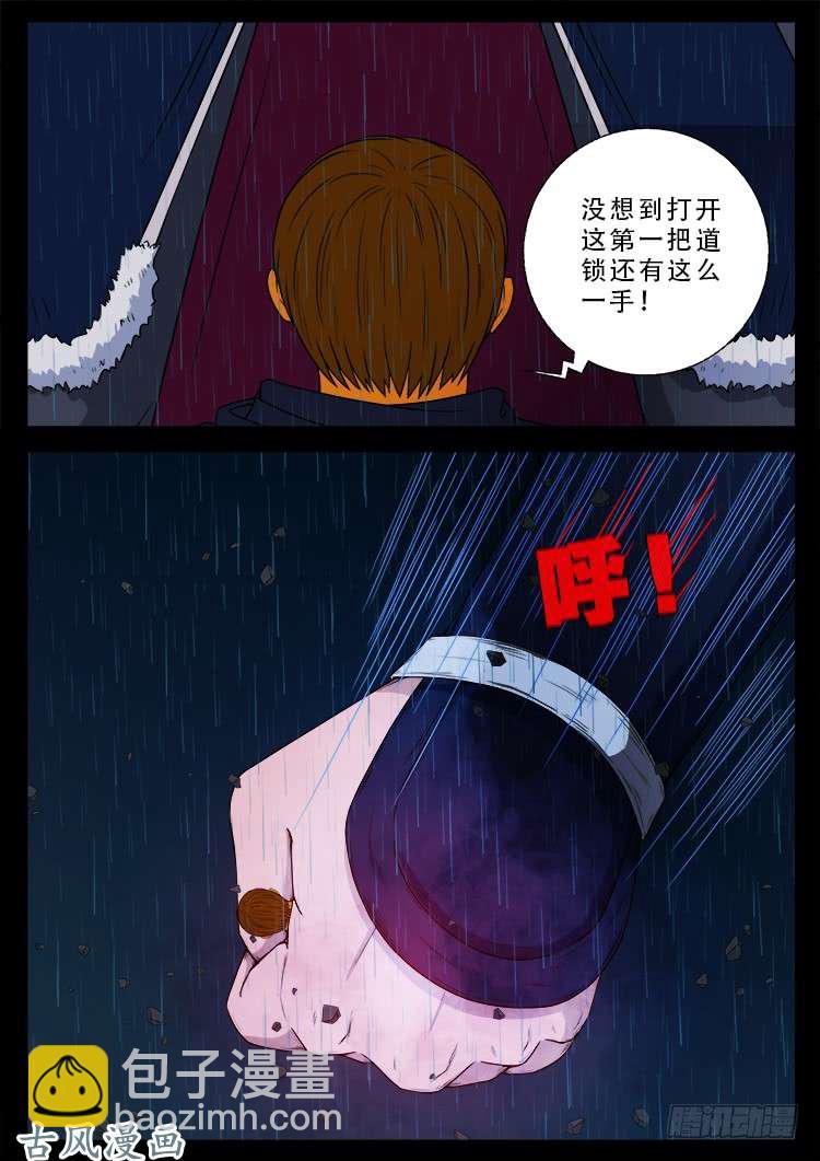 阴阳大话炉 08-第325话