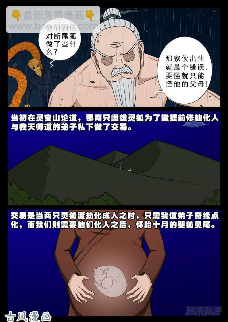 阴阳大话炉 08-第325话