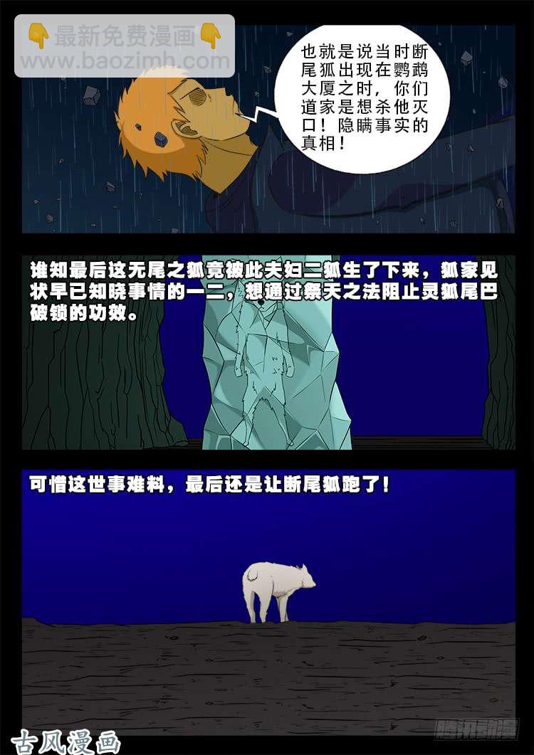 阴阳大话炉 08-第325话