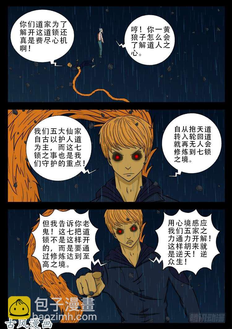 阴阳大话炉 08-第325话