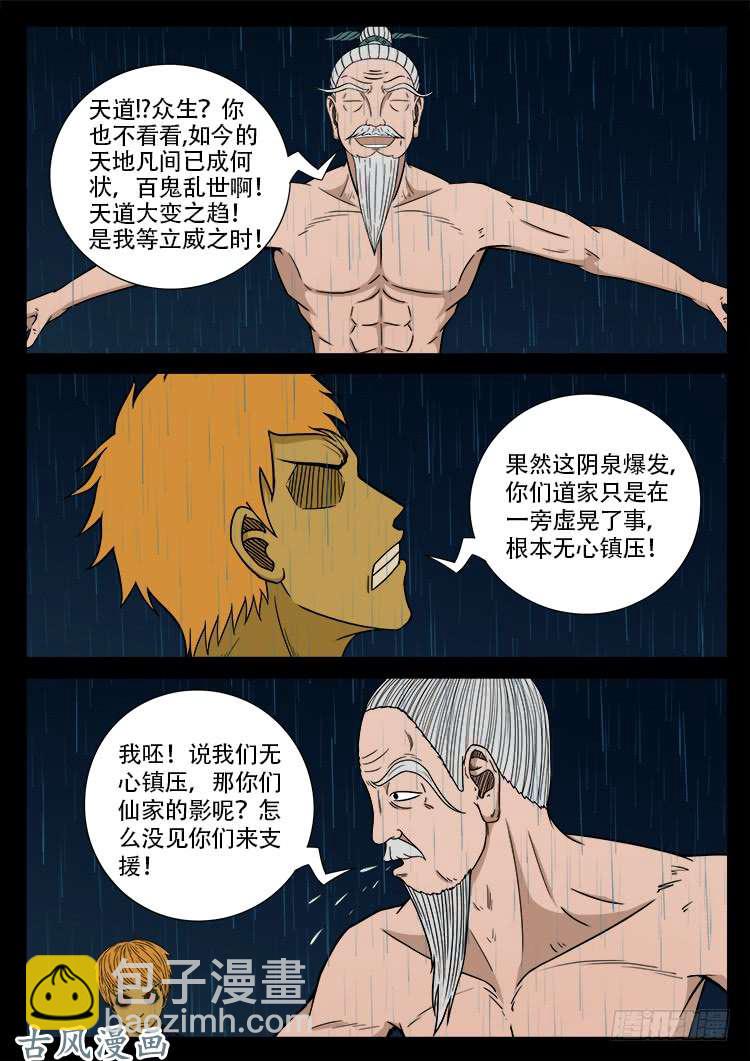 阴阳大话炉 08-第325话