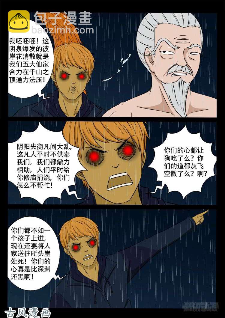 阴阳大话炉 08-第325话