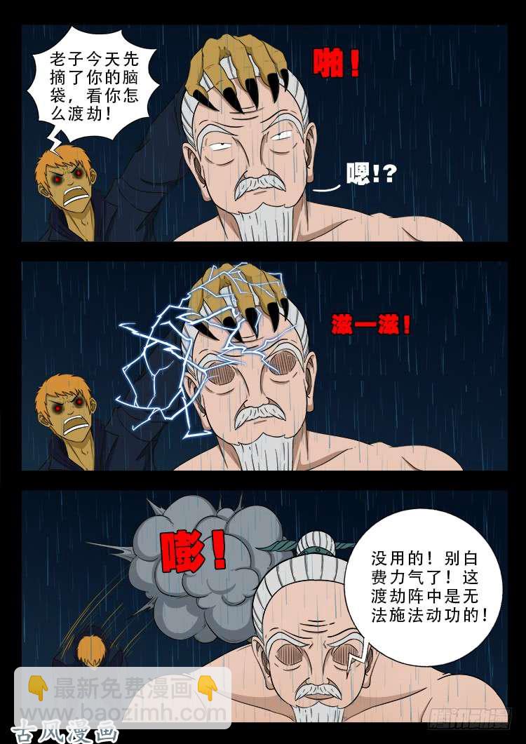 阴阳大话炉 08-第325话