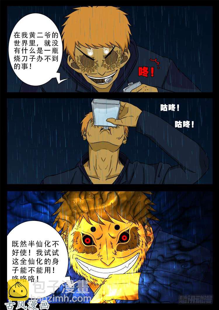 阴阳大话炉 08-第325话