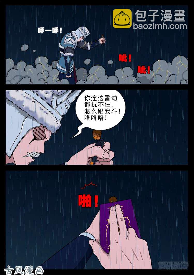 阴阳大话炉 09-第329话