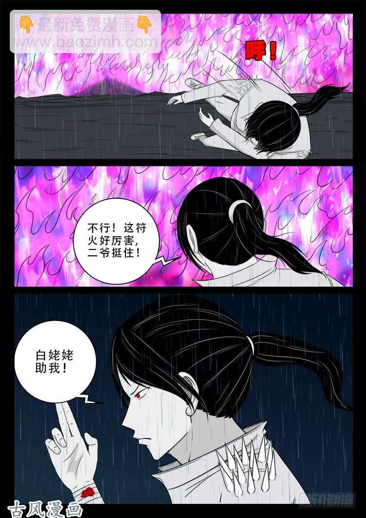 阴阳大话炉 09-第329话
