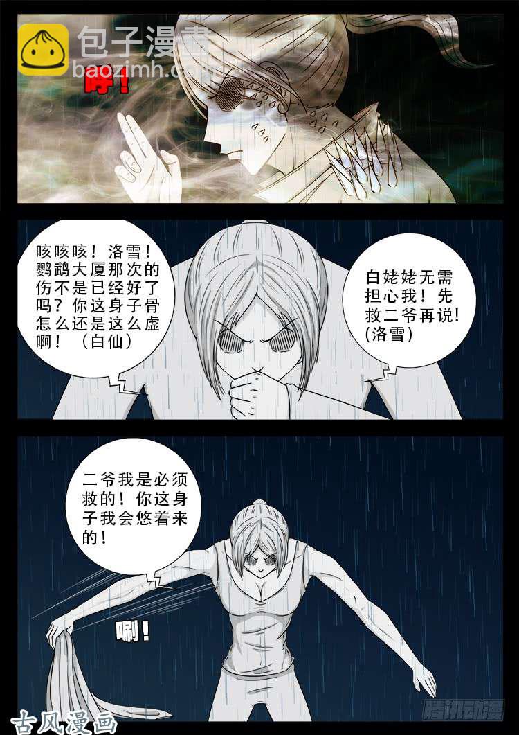 阴阳大话炉 09-第329话