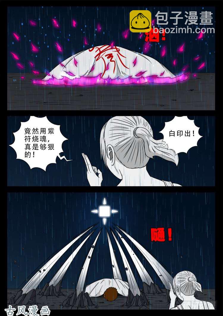 阴阳大话炉 09-第329话