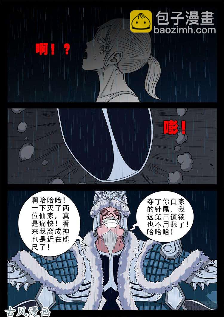 阴阳大话炉 09-第329话