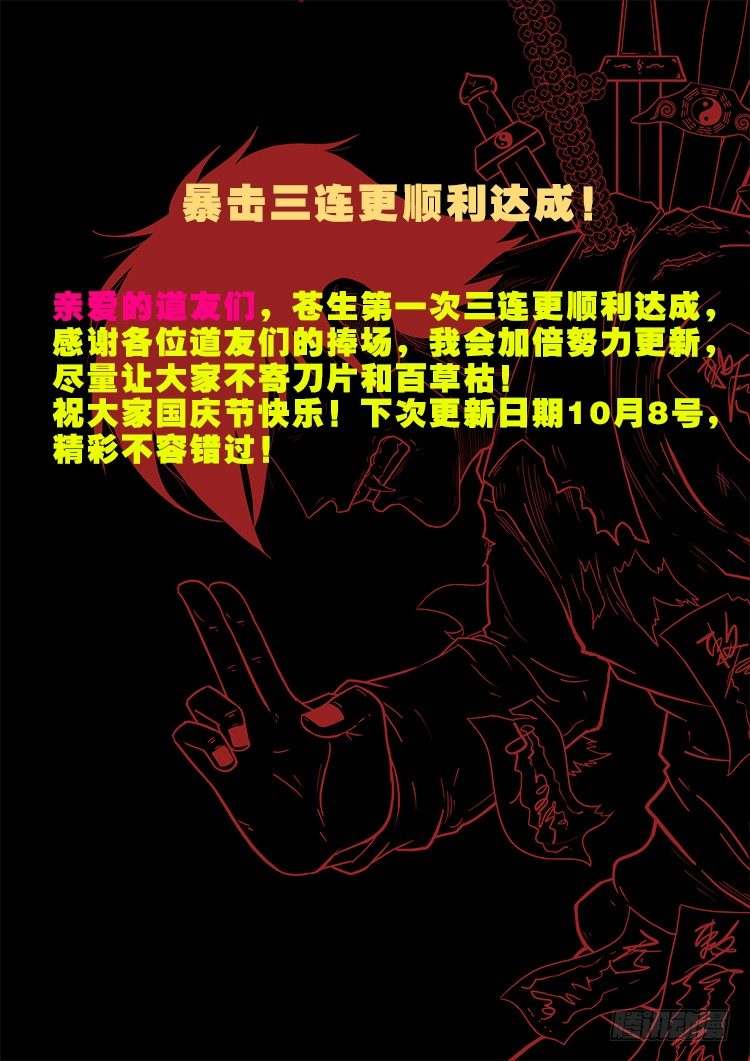 公告：国庆快乐！-第331话
