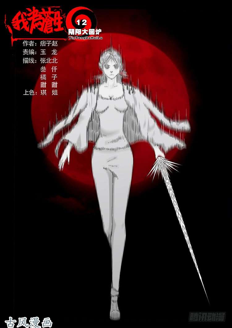 阴阳大话炉 12-第333话