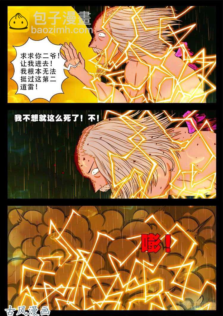 阴阳大话炉 12-第333话