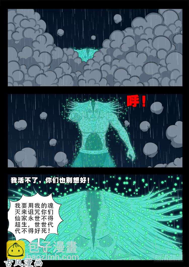 阴阳大话炉 12-第333话