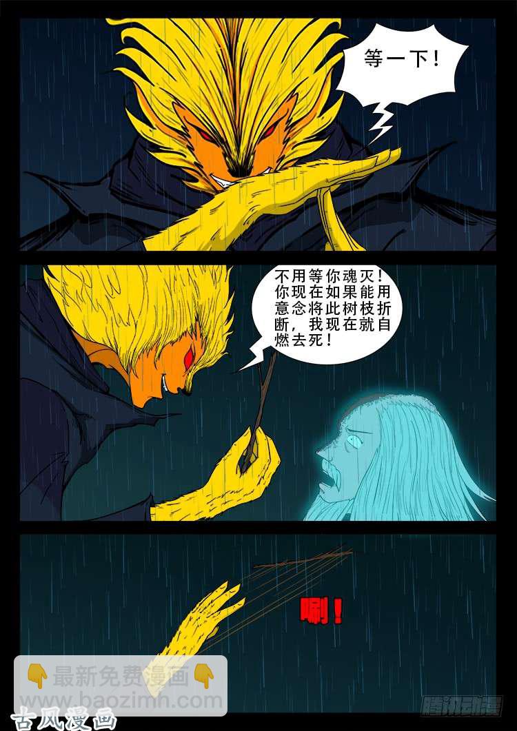 阴阳大话炉 12-第333话