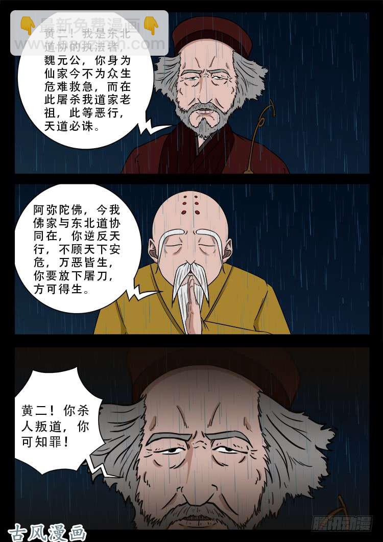 阴阳大话炉 12-第333话