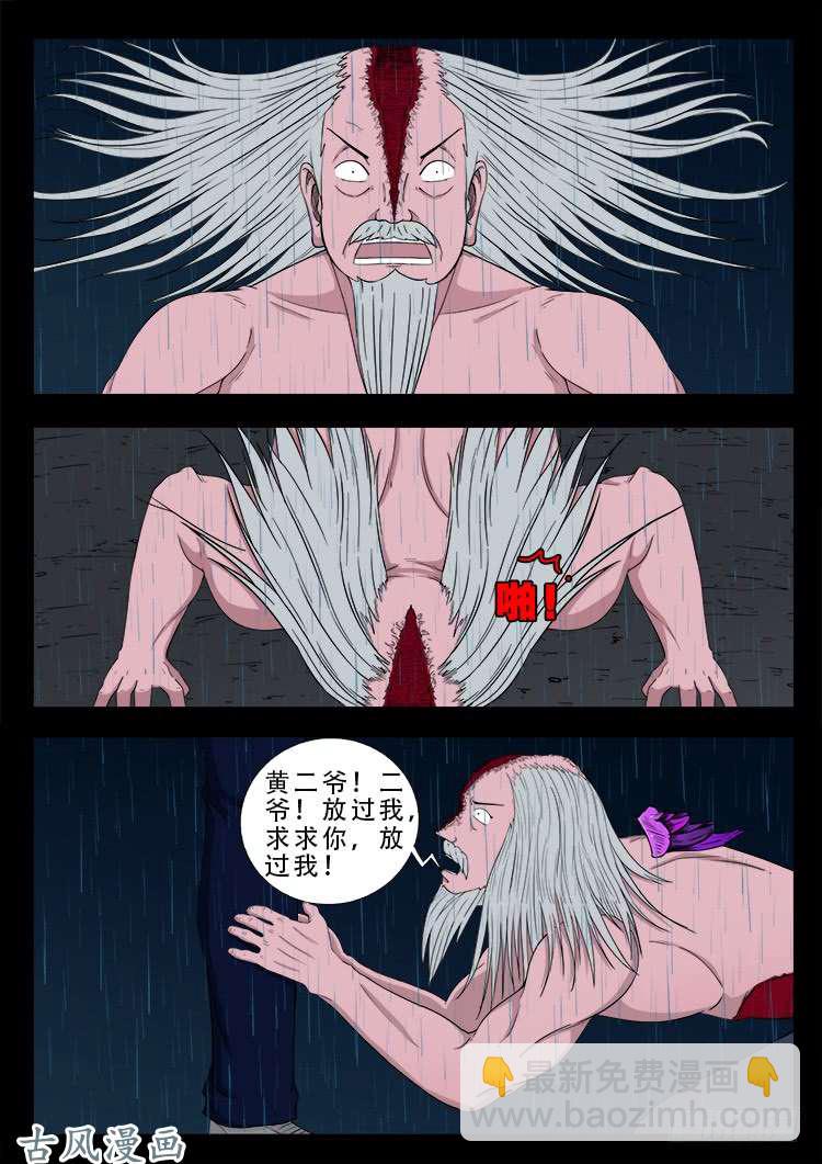 阴阳大话炉 12-第333话
