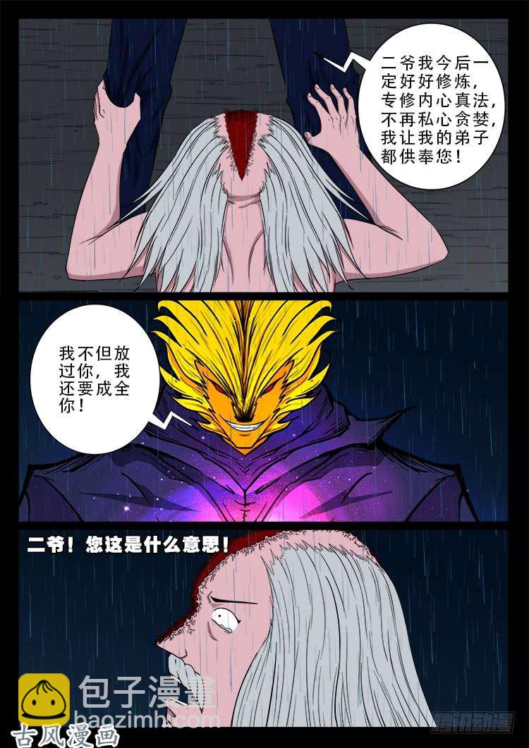 阴阳大话炉 12-第333话