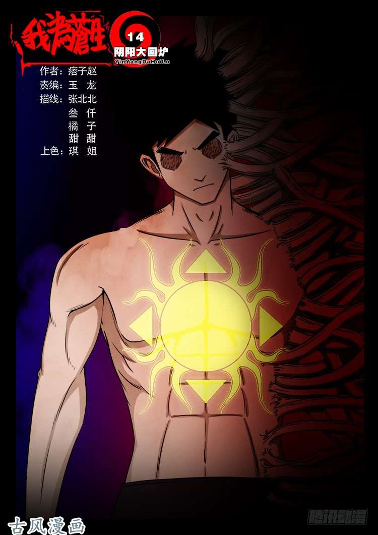 阴阳大话炉 14-第335话