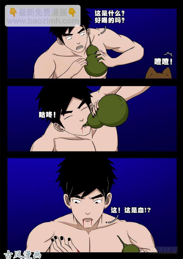 阴阳大话炉 14-第335话