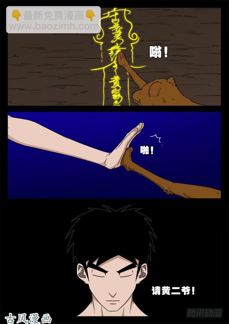 阴阳大话炉 14-第335话