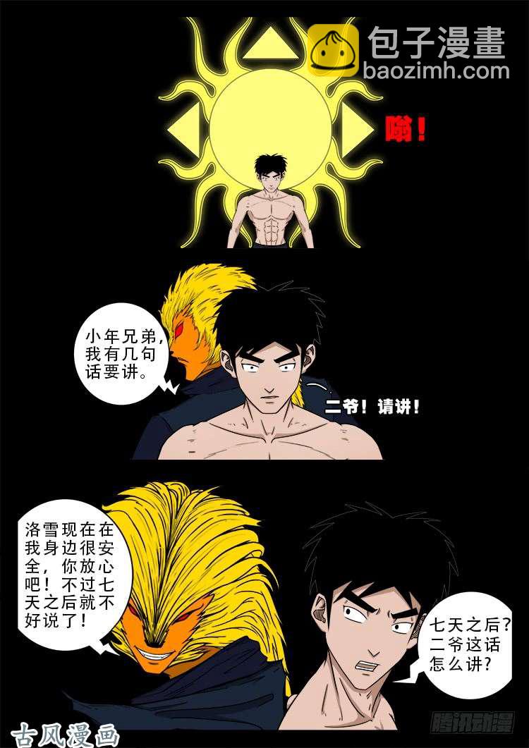 阴阳大话炉 14-第335话