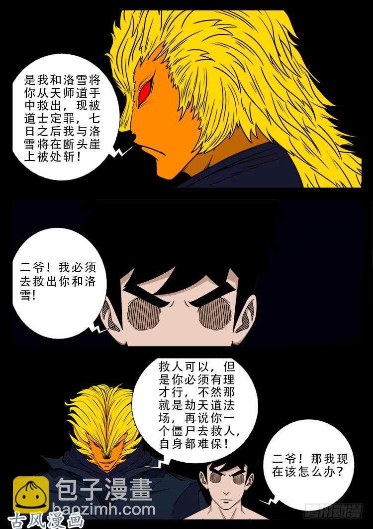 阴阳大话炉 14-第335话