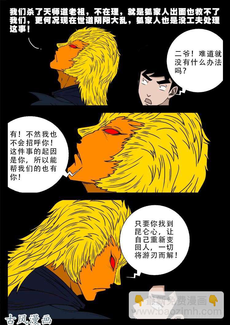 阴阳大话炉 14-第335话