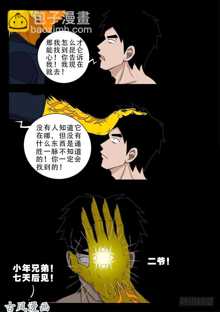 阴阳大话炉 14-第335话