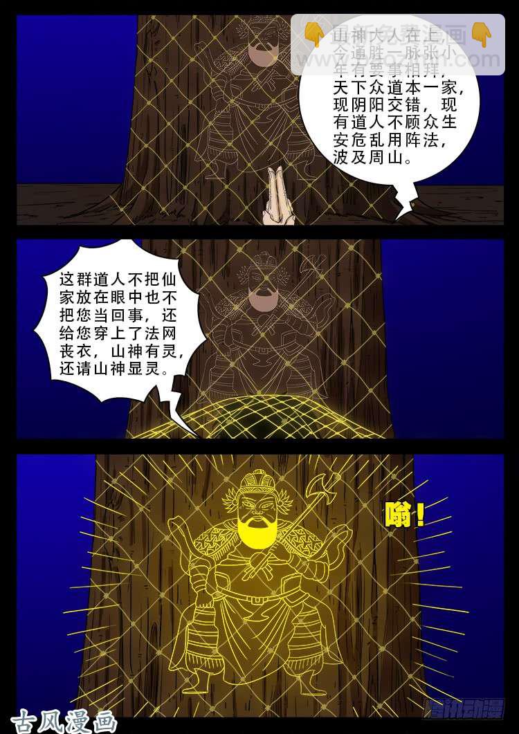 阴阳大话炉 14-第335话
