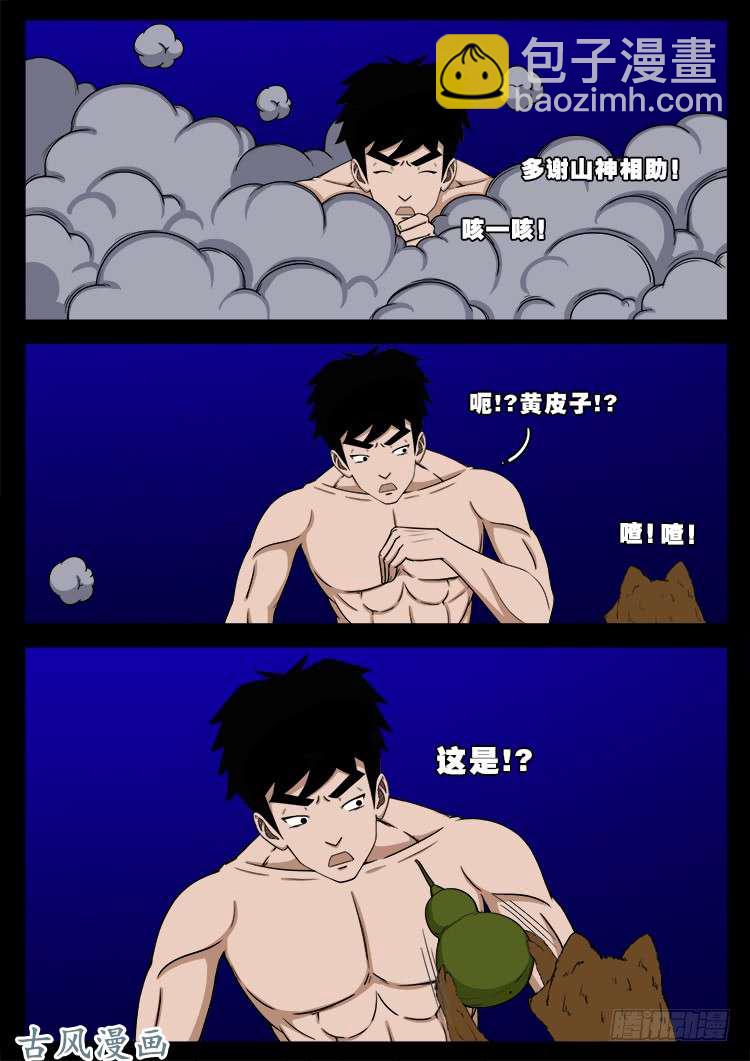 阴阳大话炉 14-第335话