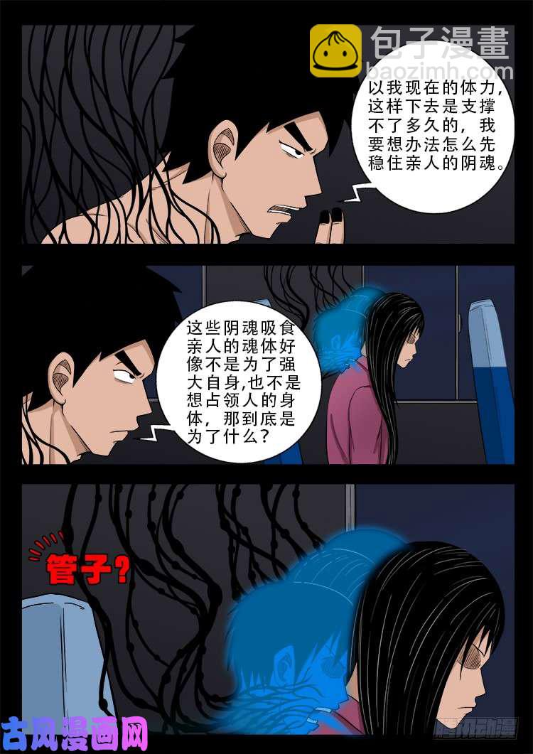 阴阳大话炉 16-第337话