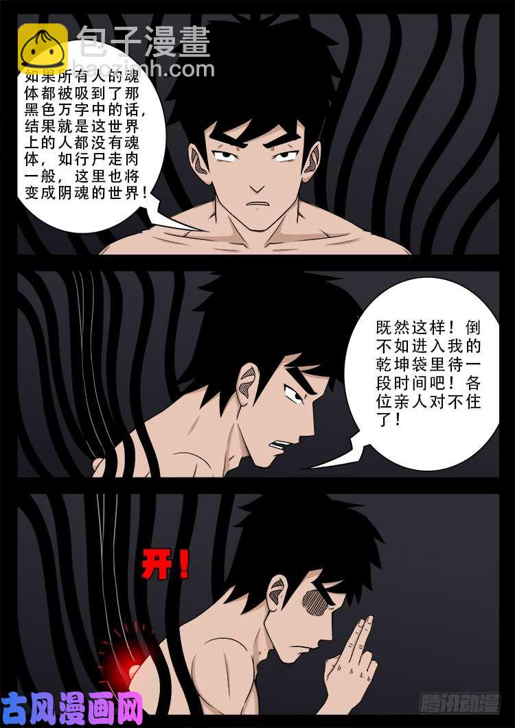 阴阳大话炉 16-第337话